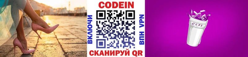 Codein Purple Drank  Камышлов 